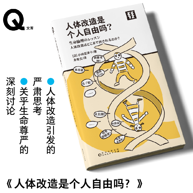 轻读文库人体改造整容生命尊严