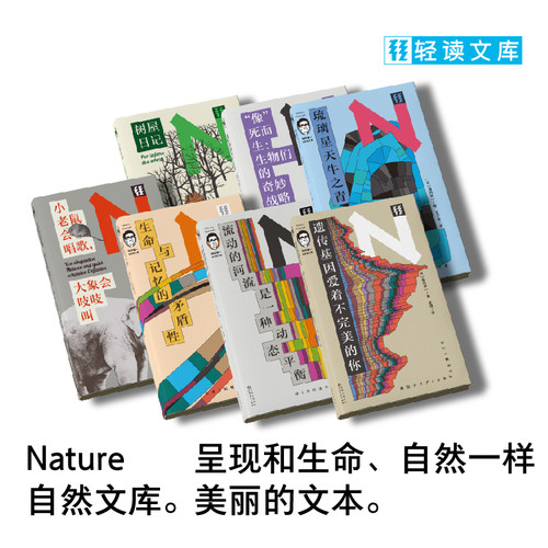 轻读N文库生命记忆科普