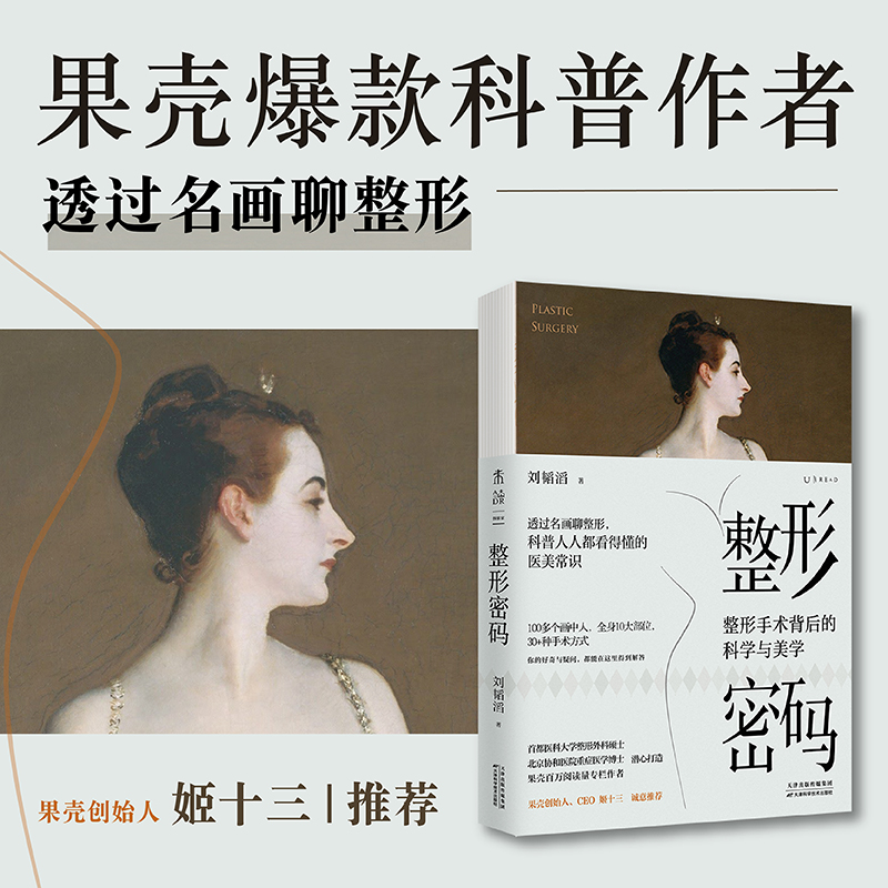 未读整形密码揭秘医美整形手术