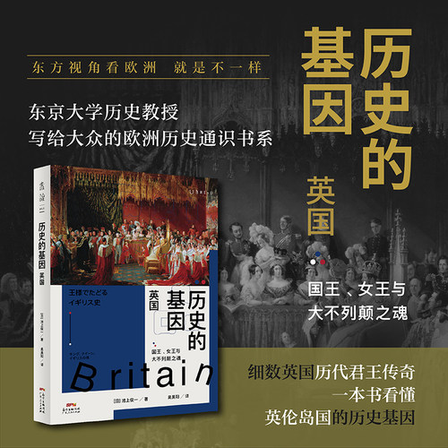 未读英国历史历史的基因