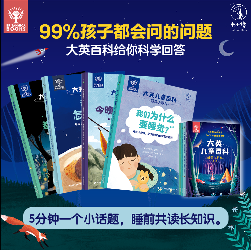 未小读大英儿童百科科普绘本