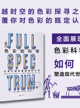 色彩的科学：从洞穴到屏幕的绚烂之旅 颠覆对色彩的既定认知