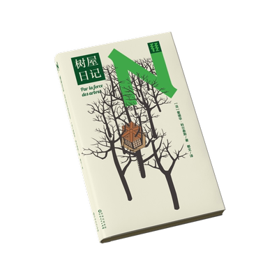 轻读文库大自然森林治愈