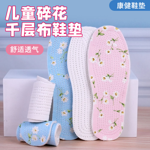 儿童碎花千层布透气可裁剪鞋垫