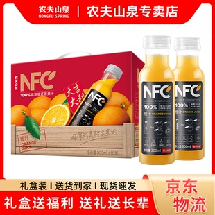 农夫山泉NFC橙汁果汁饮料鲜果橙子冷压榨300ml*10瓶礼盒装年货节
