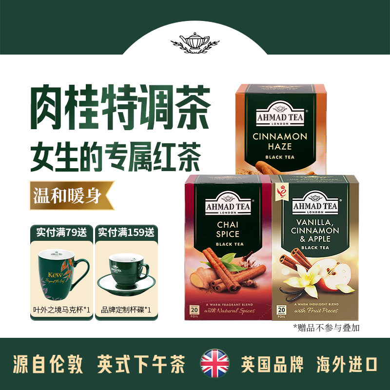 英国亚曼原装进口水果苹果肉桂茶图片
