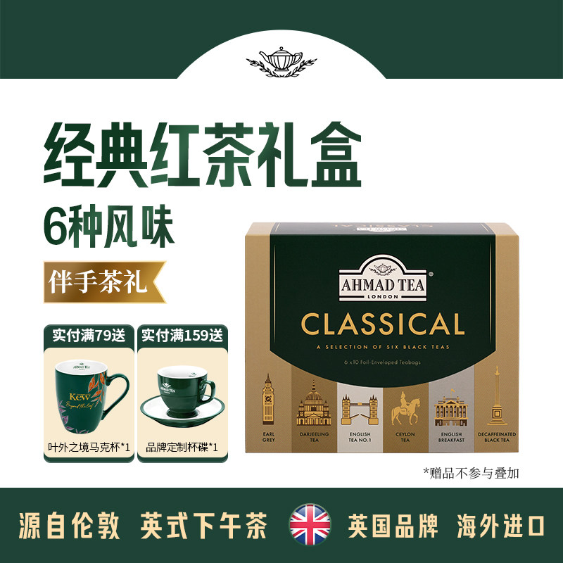 亚曼精选经典6风味红茶礼盒60包
