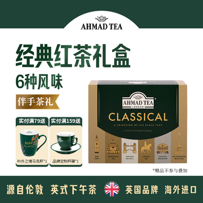 亚曼精选经典6风味红茶礼盒60包