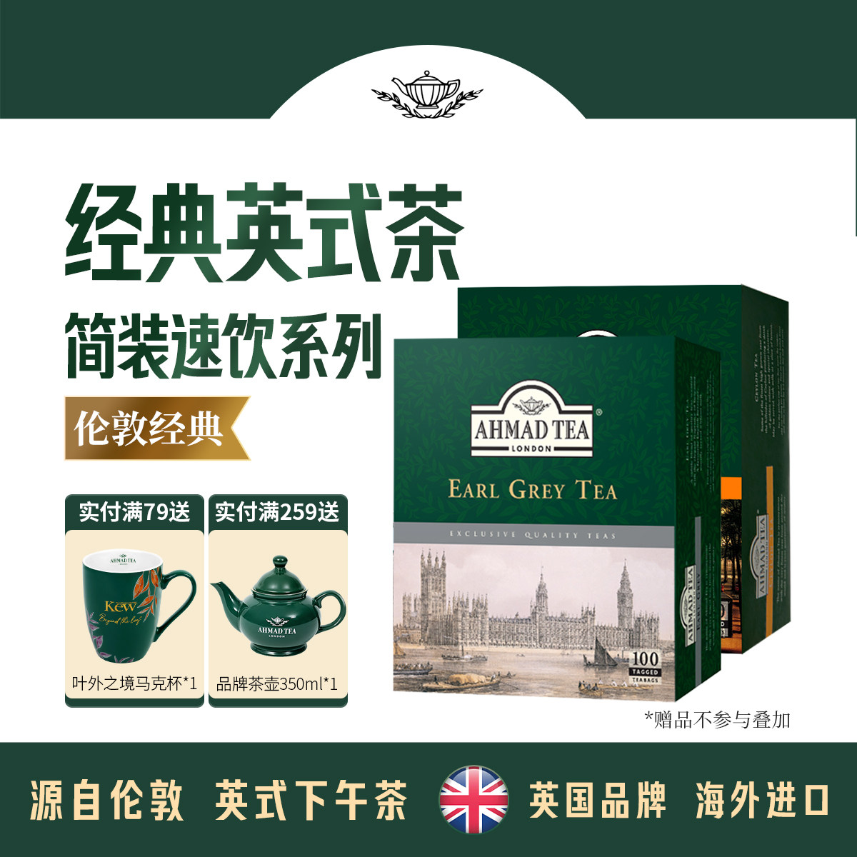 AHMAD TEA亚曼进口斯里兰卡锡兰伯爵红茶薄荷绿茶袋泡茶适调奶茶