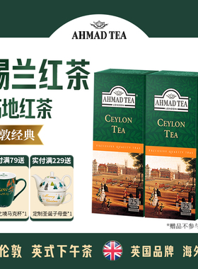 AHMAD TEA亚曼斯里兰卡锡兰红茶袋泡茶包可制奶茶烘焙用原装进口