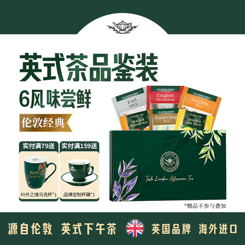 亚曼伦敦茶信无蔗糖水果茶6包