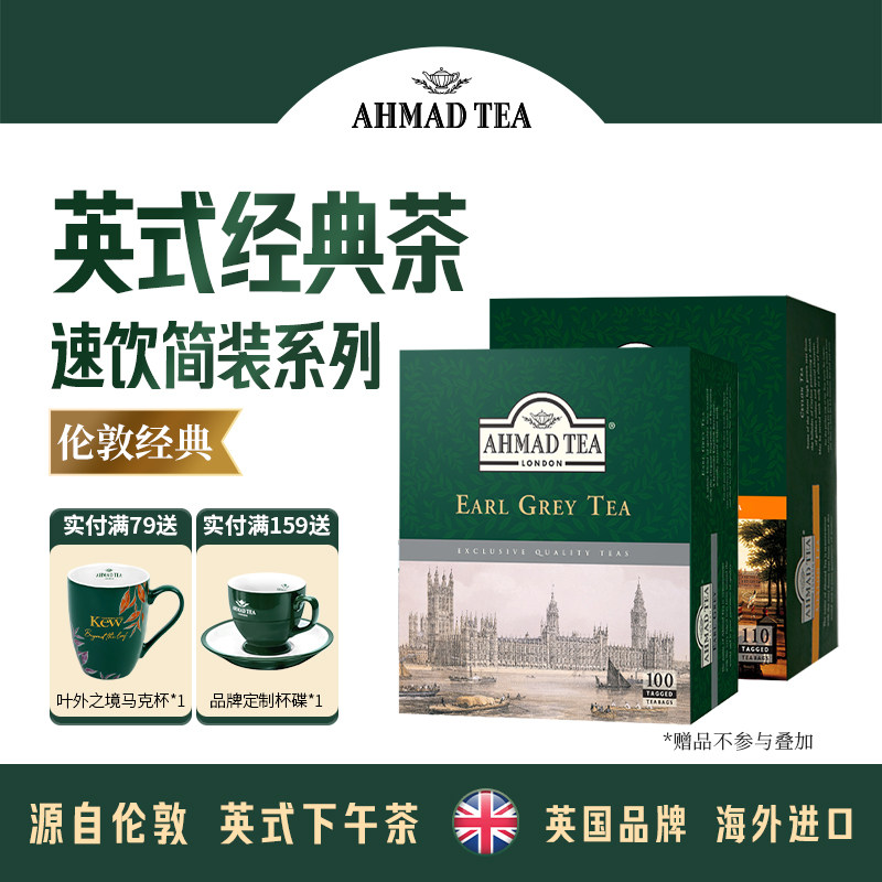 AHMAD TEA亚曼进口斯里兰卡锡兰伯爵红茶薄荷绿茶袋泡茶适调奶茶