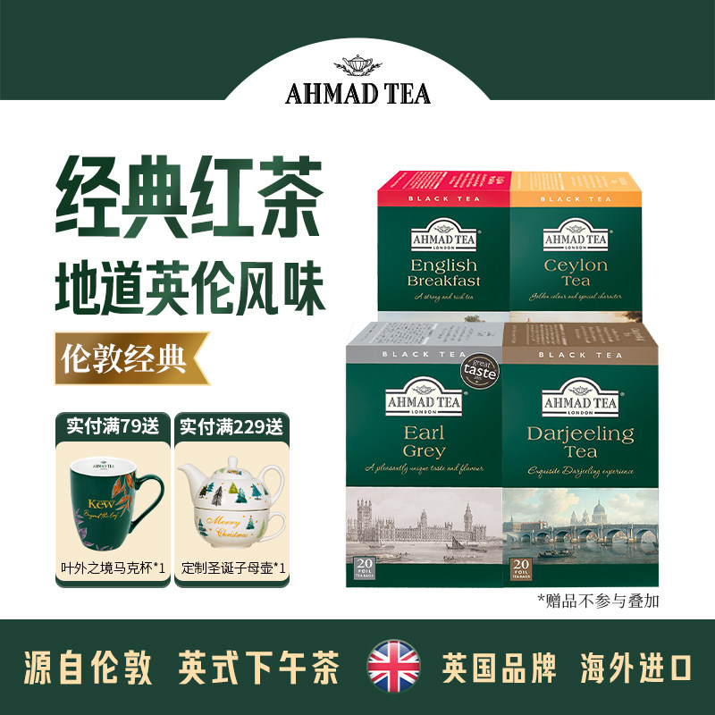 亚曼伯爵英式下午茶独立茶包20包
