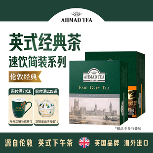 AHMAD TEA亚曼进口斯里兰卡锡兰伯爵红茶薄荷绿茶袋泡茶适调奶茶