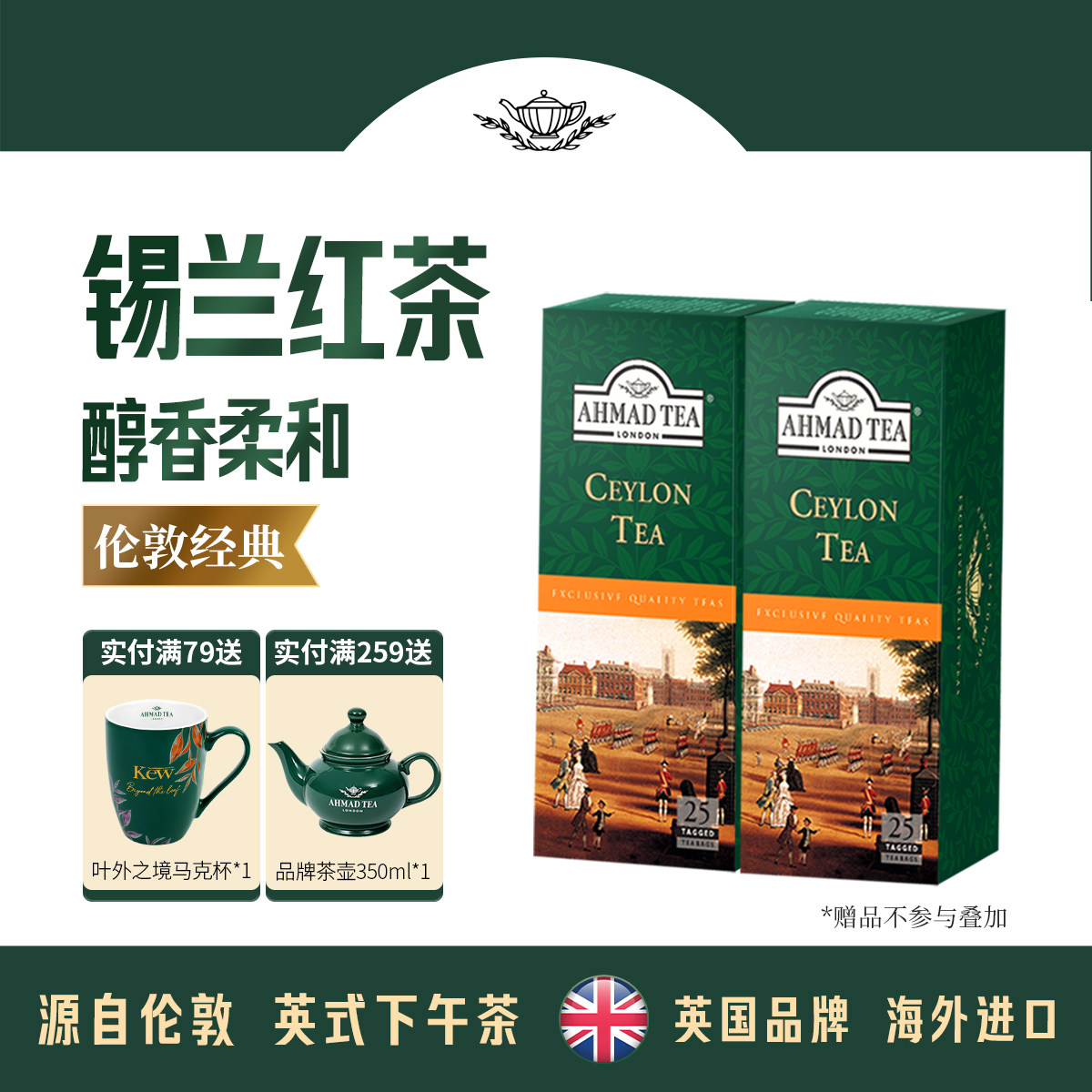 AHMAD TEA亚曼斯里兰卡锡兰红茶袋泡茶包可制奶茶烘焙用原装进口