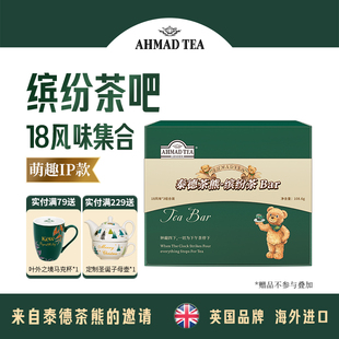 AHMAD TEA亚曼泰德茶熊伯爵柠檬果茶迷你茶水间18风味茶包共54包