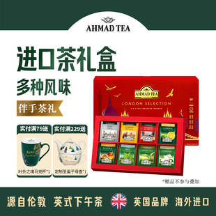 英国AHMAD TEA亚曼多种口味水果茶红茶礼盒高档伴手进口端午礼品