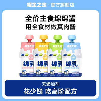 相生之宠绵全价羊奶猫咪主食餐包