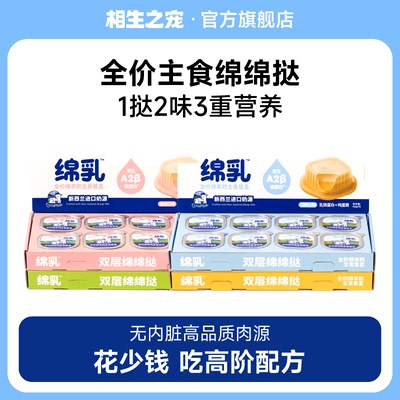 相生之宠绵绵挞全价猫主食罐头