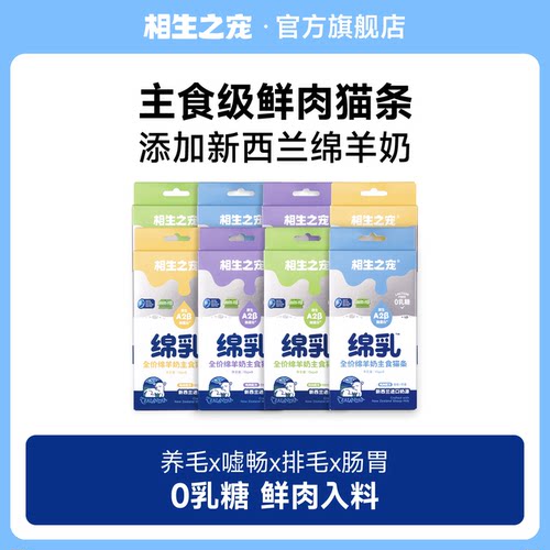 相生之宠绵乳猫条0乳糖营养发腮