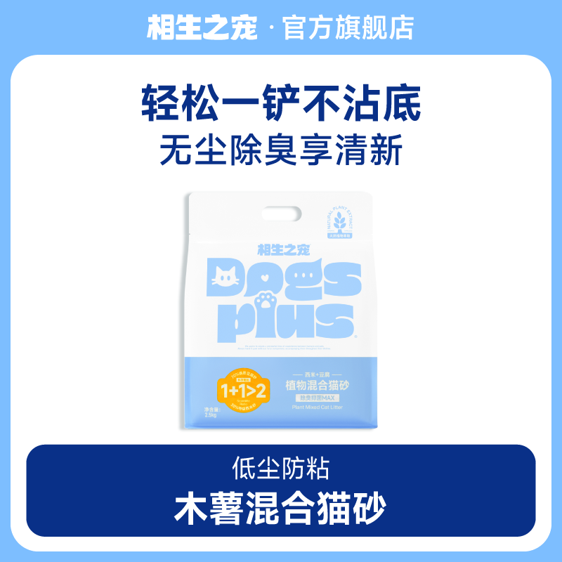 除臭无尘不粘底猫砂木薯豆腐混合