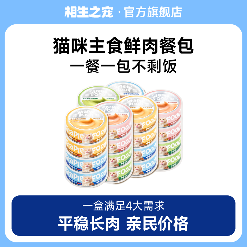 相生之宠湿粮包猫罐头