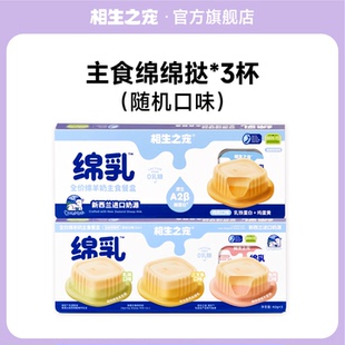 【会员优先购】猫咪主食绵绵挞餐盒3杯126g湿粮