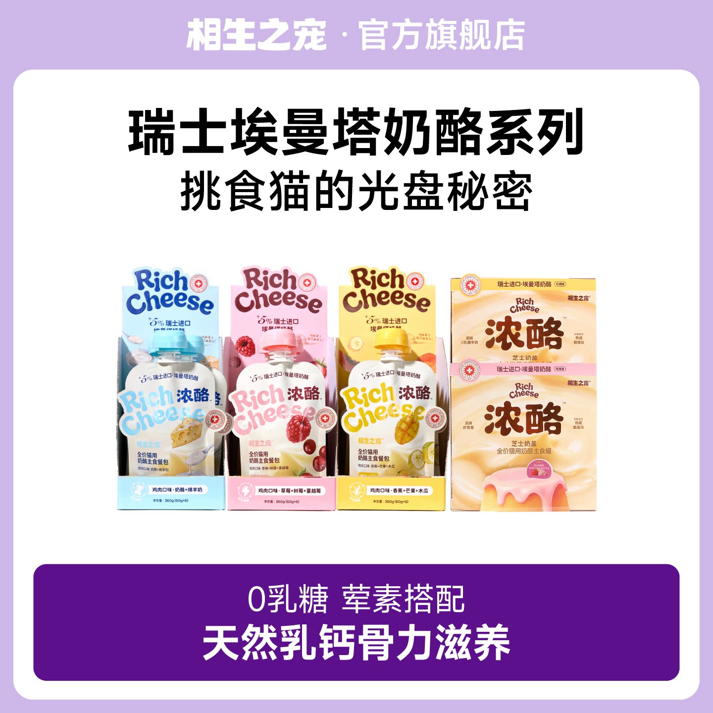 浓酪组合理想钙磷比骨力滋养