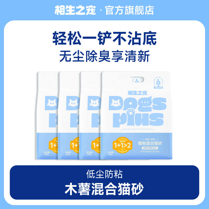 除臭无尘不粘底木薯豆腐混合猫砂