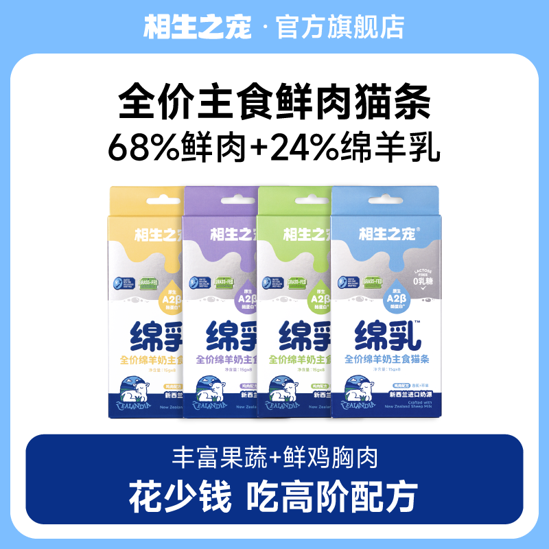 相生之宠主食0乳糖绵乳猫条湿粮