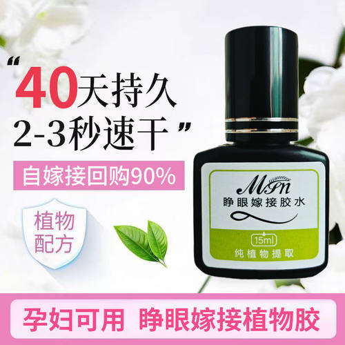 睁眼嫁接睫毛胶水无刺激防水超粘
