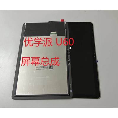 适用于优学派10.4寸 U60内外屏触摸屏手写屏u60/u80显示屏幕总成