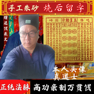 龙虎山中元节玉皇钱真品天师府官方道家正版100张玉皇通宝万贯钱