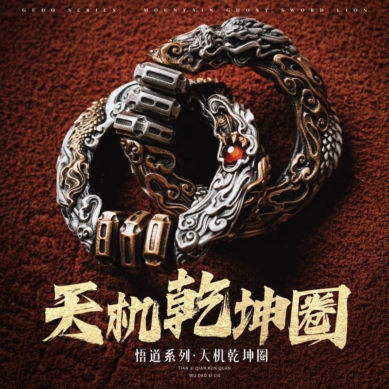 天机乾坤圈吊坠男款项链解压配饰道家法器悟道系列汽车挂件