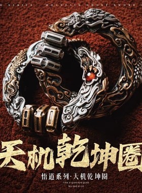 天机乾坤圈吊坠男款项链解压配饰道家法器悟道系列汽车挂件