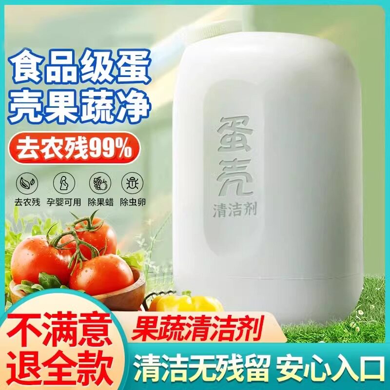 壳零果蔬清洁粉 去除99种农残细菌激素色素 天然抑菌无毒ybb