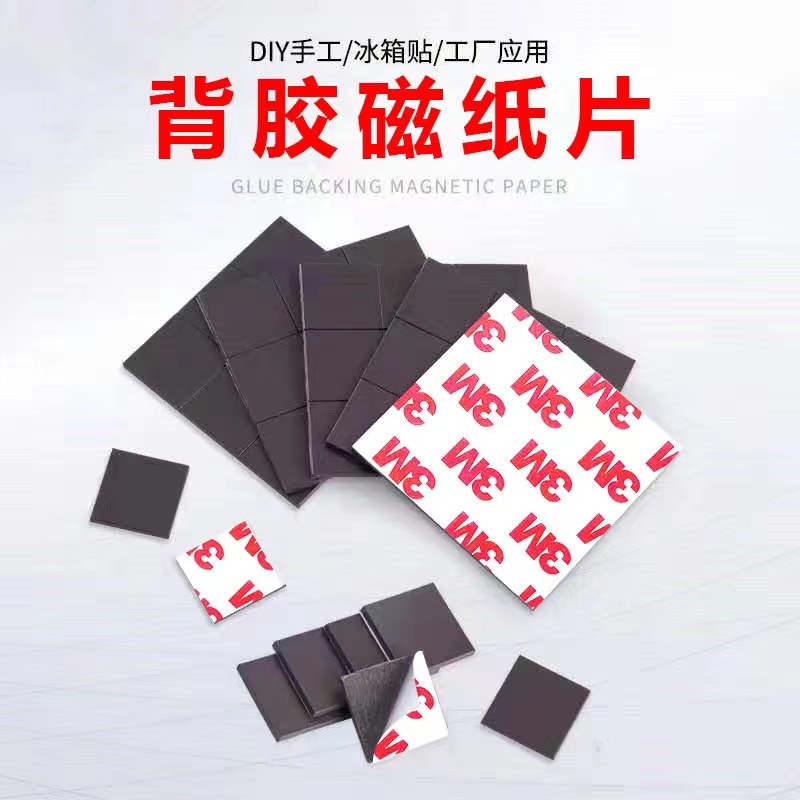 圆形正长方形橡胶软磁吸铁石教学教具照片冰箱贴带背胶超薄磁铁片