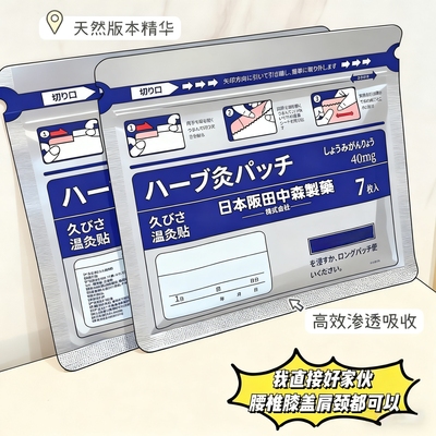 正品MMIDING 日本膏药生命温炙贴科学镇痛抗炎温感贴升级版膏药贴