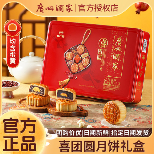 广州酒家喜团圆蛋黄纯白莲蓉月饼