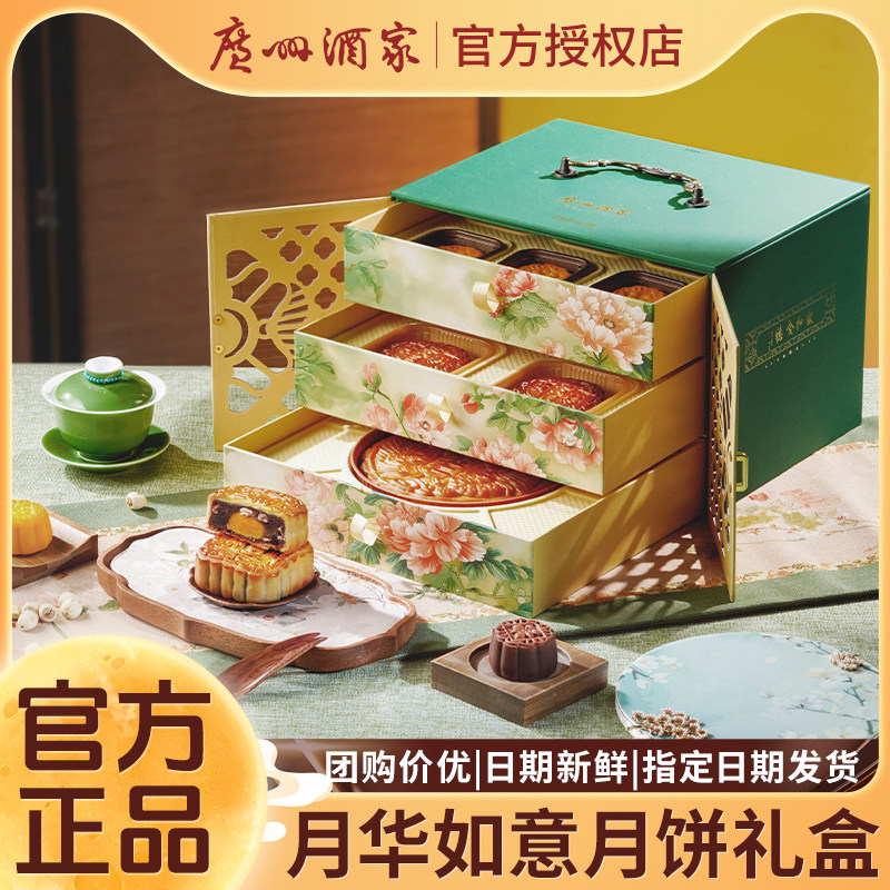 广州酒家利口福月华如意月饼礼盒双黄白莲蓉五仁中秋节送礼团购