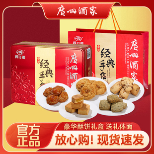 广州酒家利口福金装手信424g酥饼饼干广州特产节日伴手年货礼盒