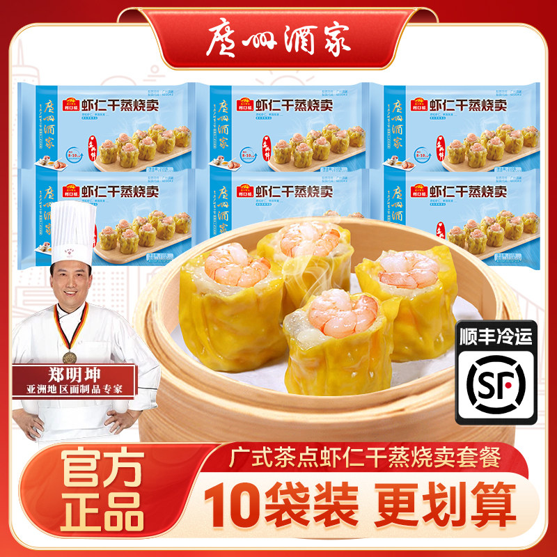 广州酒家利口福虾仁干蒸烧卖210g速食早餐广式早茶点心烧麦速冻