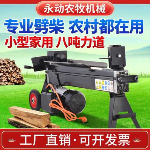 劈柴机家用劈柴机电动破柴机液压劈木机全自动劈柴神器