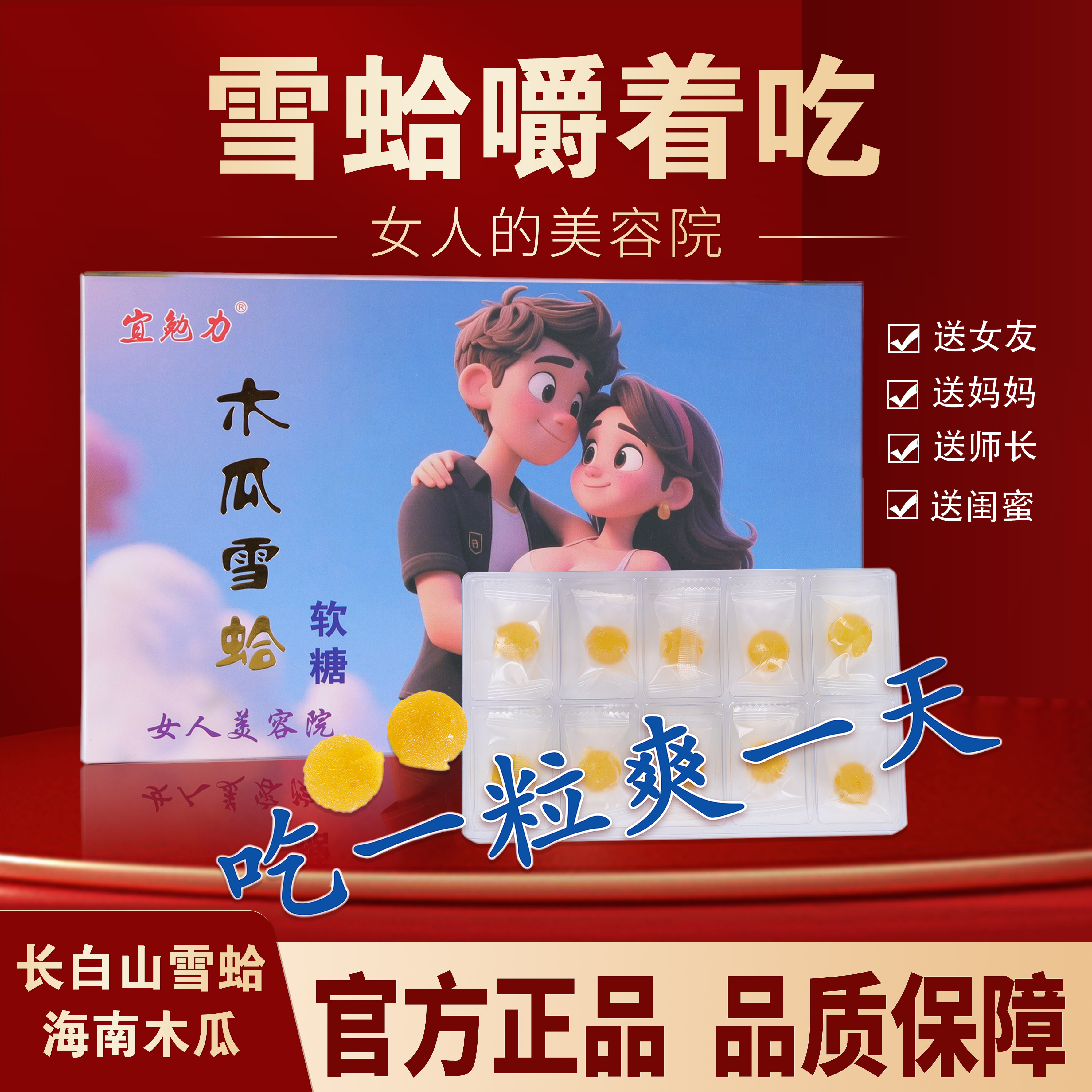 木瓜雪蛤软糖即食雪蛤林蛙油女性滋补