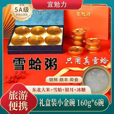 即食雪蛤粥代炖女性滋补