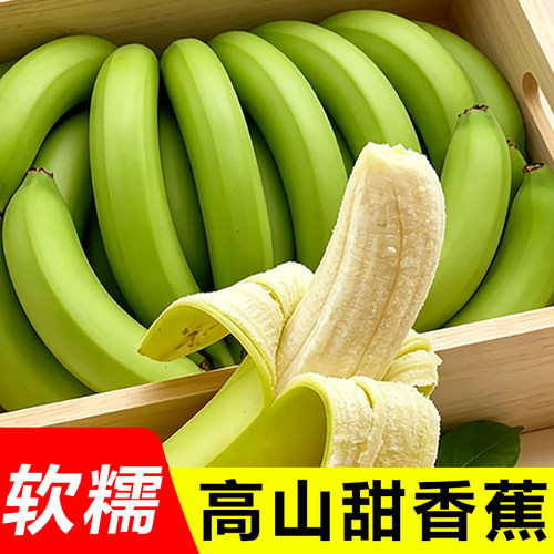 高山大香蕉整箱2斤包邮