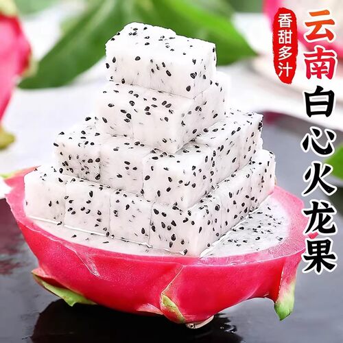 白心火龙果新鲜9斤当季云南热带水果白肉火龙果整箱包邮批发5