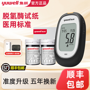 鱼跃660血糖仪家用测试医院精准孕妇试纸条官方旗舰店 顺丰速发