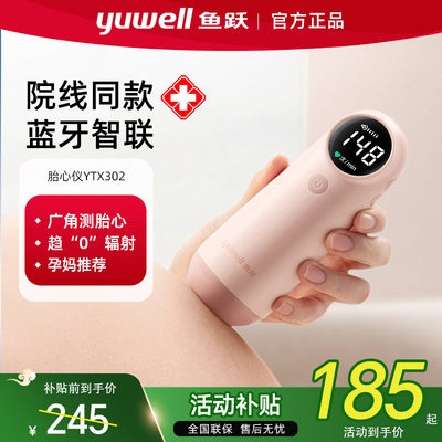 【顺丰包邮】鱼跃胎心仪YTX302