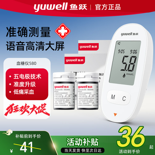 鱼跃血糖试纸590/580低痛精准